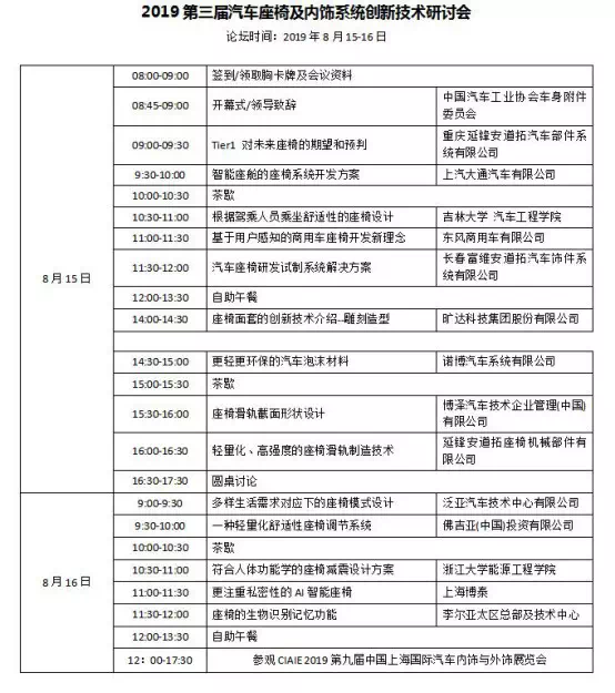 上海汽车内外饰展览会同期活动-羞羞网站在线看羞羞视频在线播放机