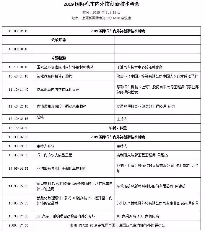 上海汽车内外饰展览会同期活动-羞羞网站在线看羞羞视频在线播放机