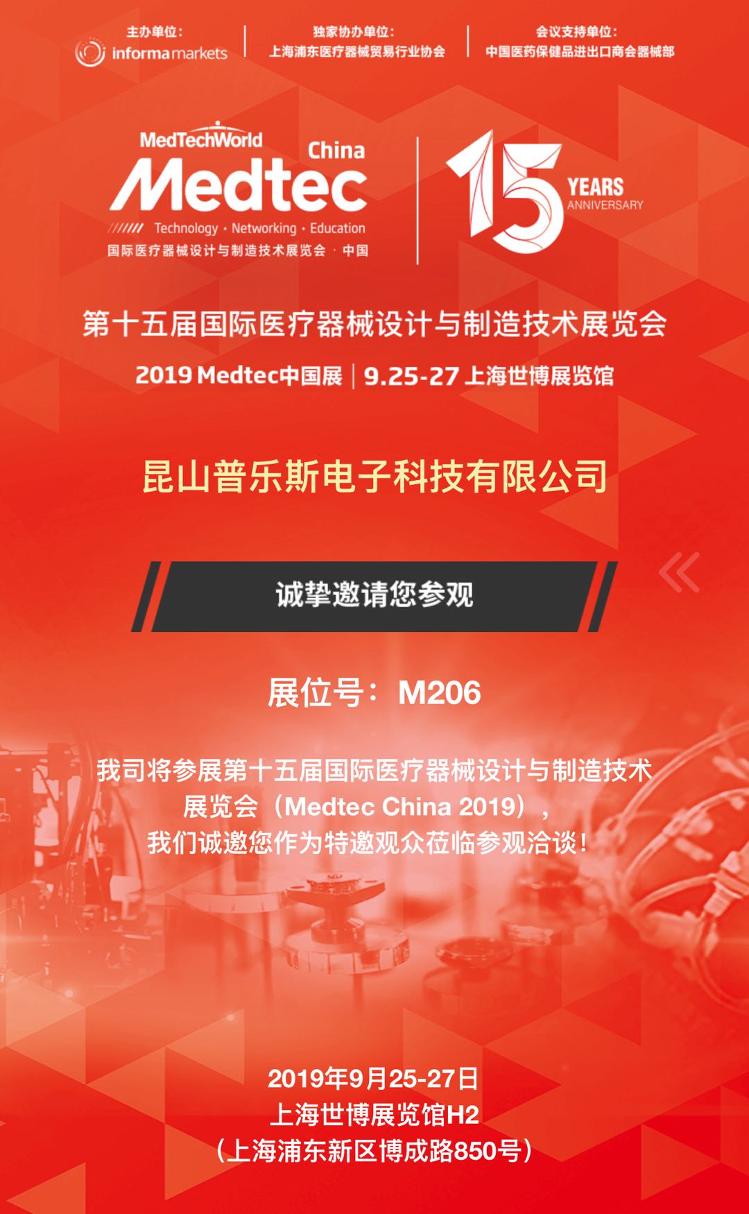 羞羞网站在线看羞羞视频在线播放机邀您共聚2019上海Medtec中国展