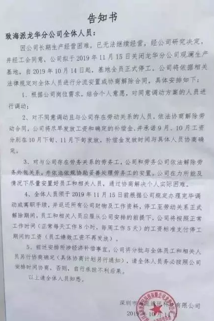 羞羞网站在线看羞羞视频在线播放机行业观察：突发！海派通讯宣布关停观澜生产基地