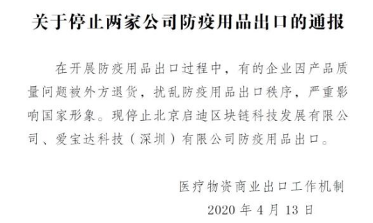 停止两家公司防疫用品出口，羞羞网站在线看羞羞视频在线播放机观察