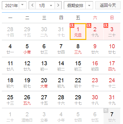 【羞羞网站在线看】2021年元旦放假安排